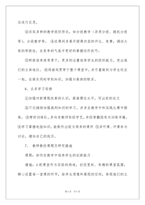 2022高中体育教学计划集合七篇.docx