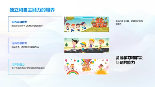 劳动技能教育报告PPT模板