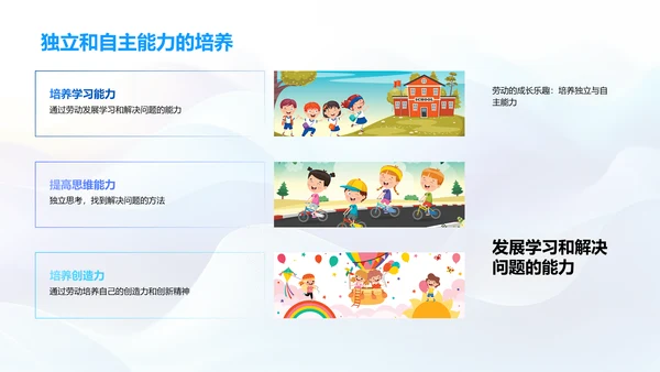 劳动技能教育报告PPT模板