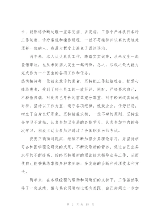 年轻医生述职报告范文.docx