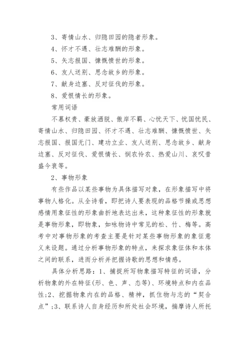 高三语文诗歌鉴赏答题技巧大全.docx