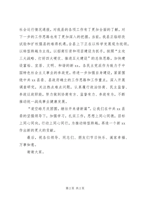 县委领导在庆祝中秋国庆会上的讲话.docx