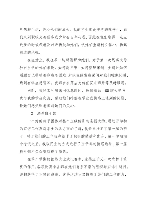 教师转正申请书优秀范文