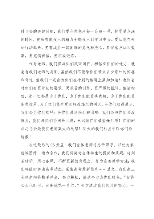 高三百日冲刺大会教师代表发言稿