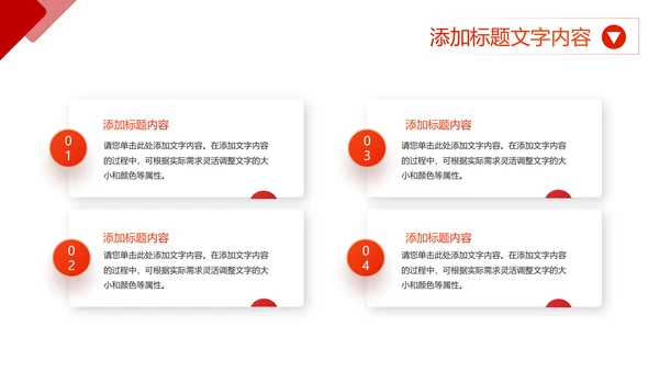 简约红色商务年终工作总结工作汇报述职报告ppt