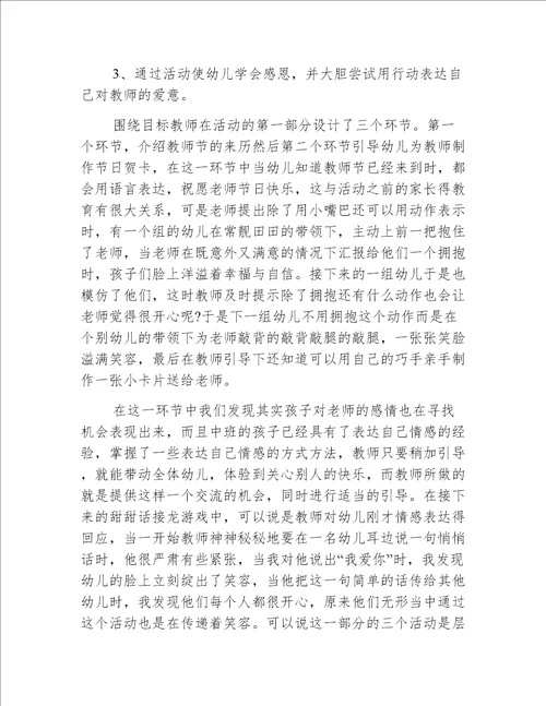 小班教师节活动个人总结