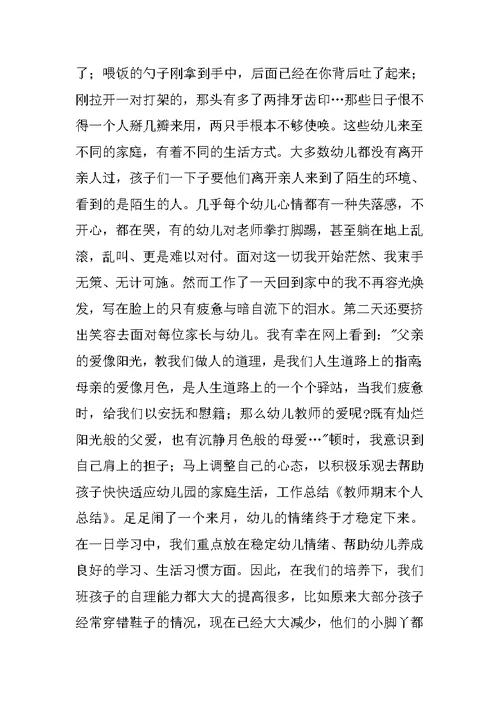 教师期末个人心得体会