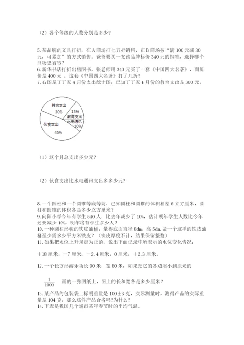 六年级小升初数学解决问题50道（真题汇编）.docx