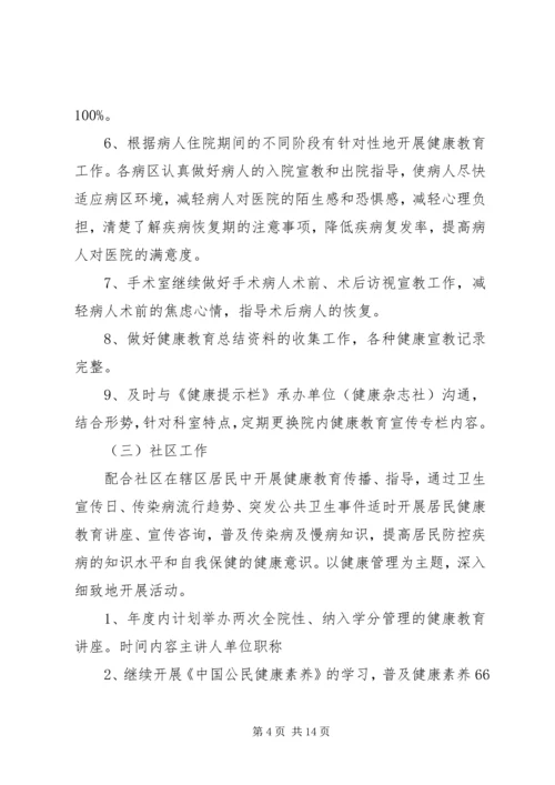 健康促进医院教育工作计划-医院健康教育工作计划.docx