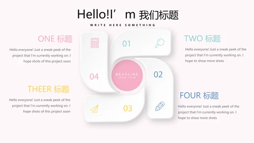 粉色小清新微立体述职报告通用PPT动态模板