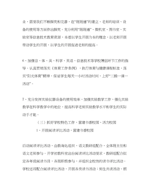 2023年教导处范文春季学校教学工作计划.docx