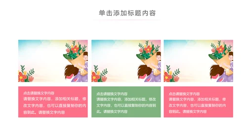 粉色唯美关爱女性乳腺身体健康女性妇联PPT模板
