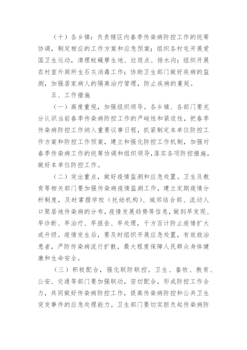 卫生院传染病防控工作方案.docx