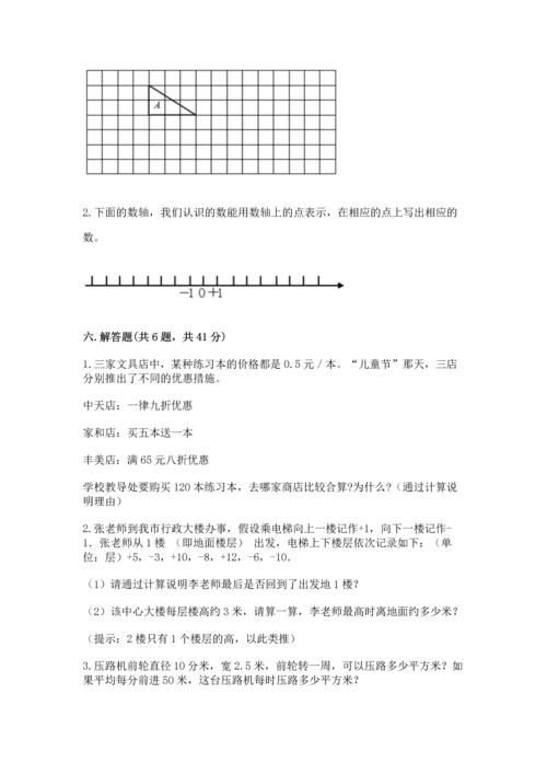 人教版六年级下册数学期末测试卷及完整答案（夺冠）.docx