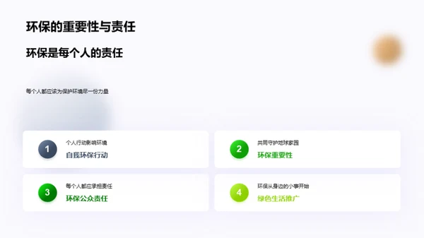 绿行天下，从我做起