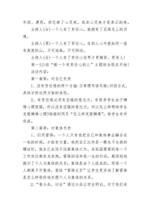 中学主题班会活动方案方案.docx