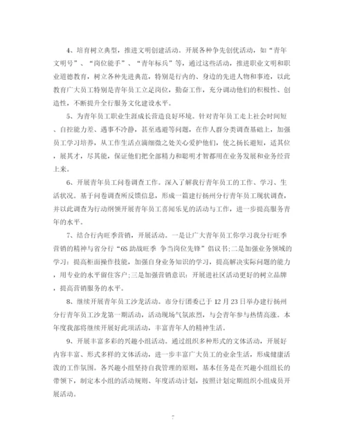 精编之团委工作计划范文精选2.docx