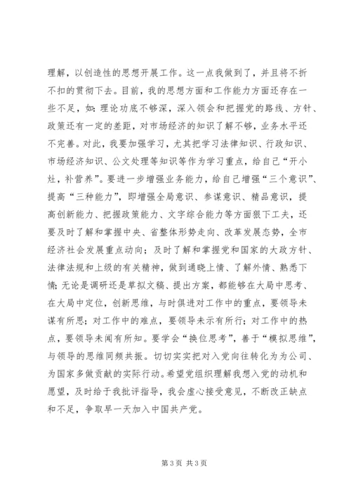 思想汇报（职业类2）.docx