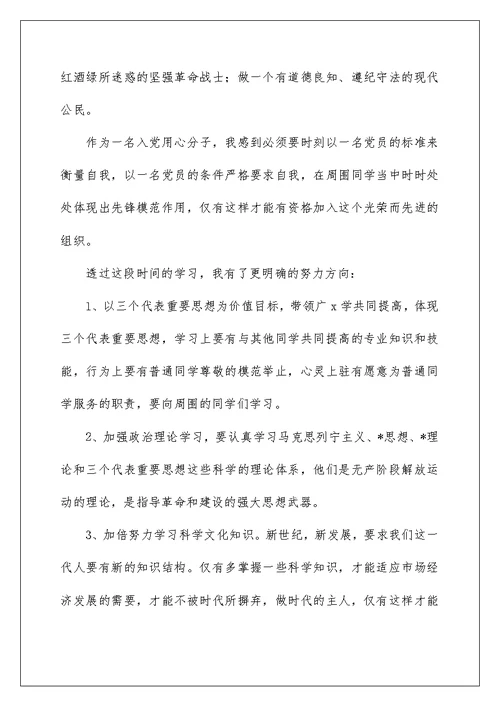 2022入党积极分子培训学习心得体会精选模板