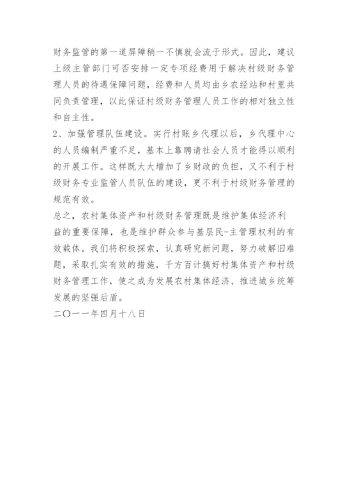 村级财务管理汇报材料.docx