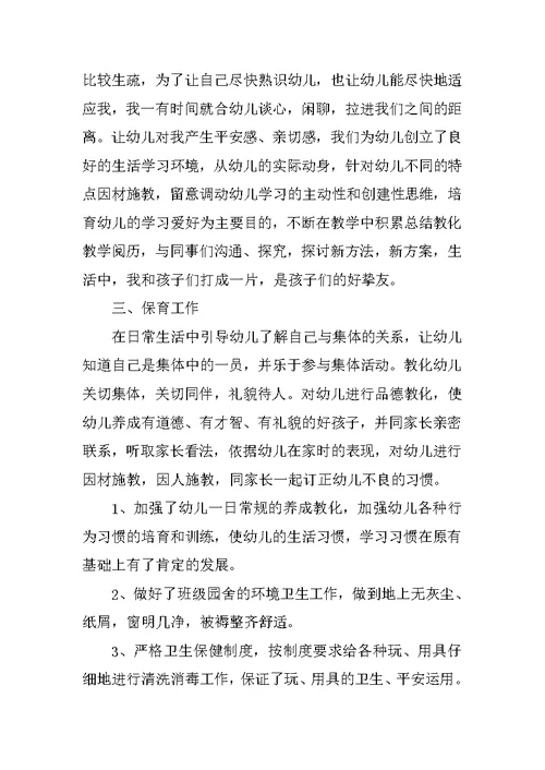 2022教师工作总结年终精选七篇