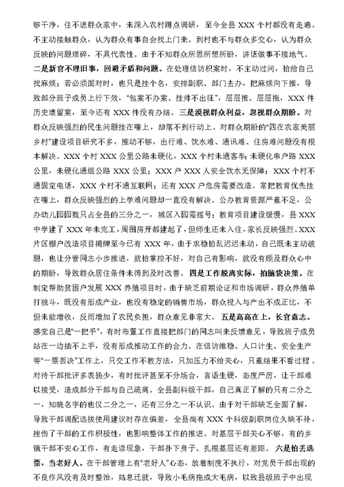 县委书记群众路线个人发言提纲