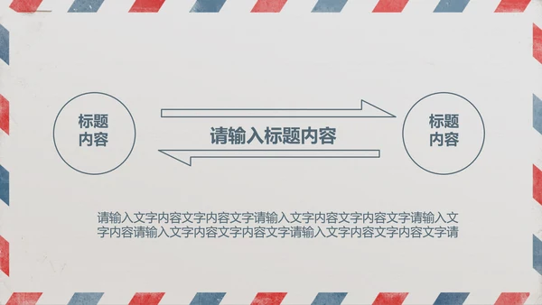 给领导的一封信PPT动态模板
