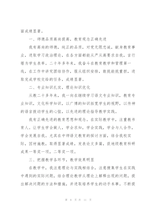 教师个人业务自传.docx