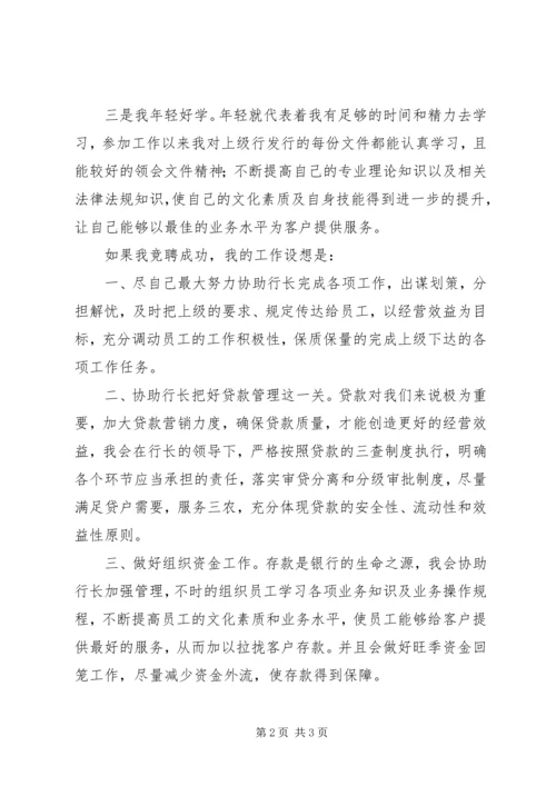 副主任竞聘演讲稿 (3).docx