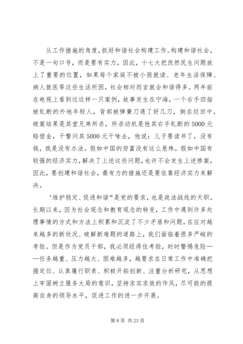 学习新十八谈、用人篇心得[最终版].docx