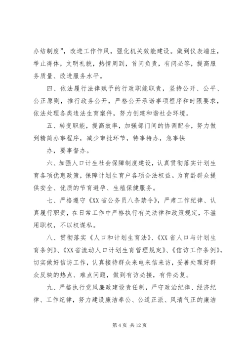 市政社区人口和计划生育工作承诺.docx