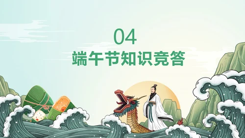 粽香端午中国文化端午节通用PPT模板