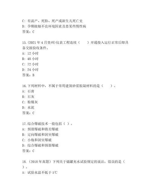 2023年最新建造师二级考试最新题库含答案解析