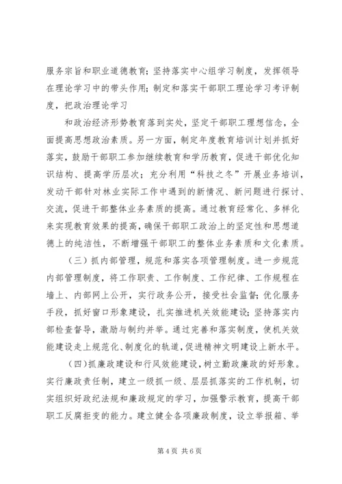 精神文明建设中长期工作规划 (3).docx