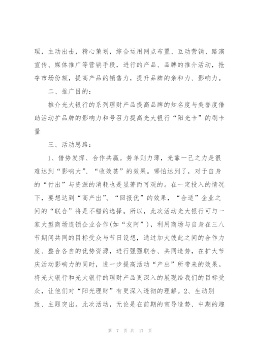 2022年三八妇女节活动方案7篇.docx