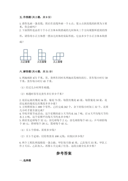 苏教版小学四年级上册数学期末卷（典型题）.docx