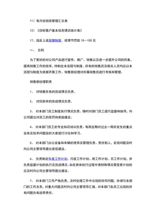 公司销售部工作流程与管理制度word文档模板