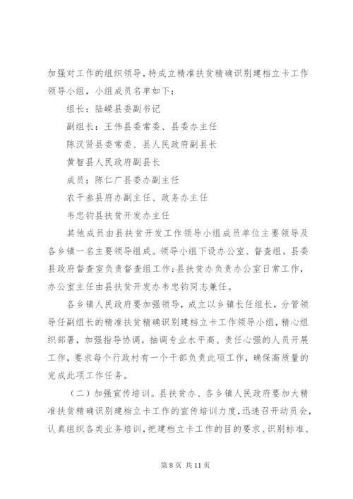 县委精准扶贫实施工作方案.docx