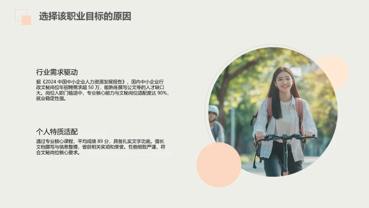 汉语言文学专业大学生职业生涯规划发展展示PPT模版