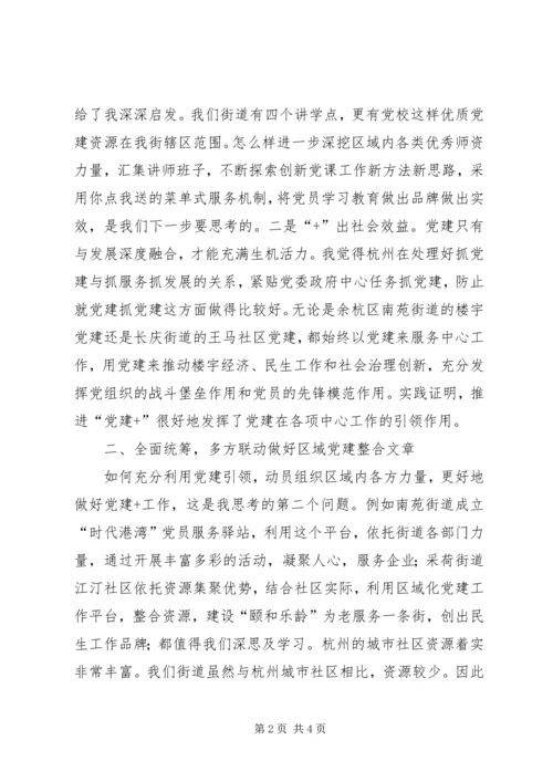 杭州城市党建学习心得.docx