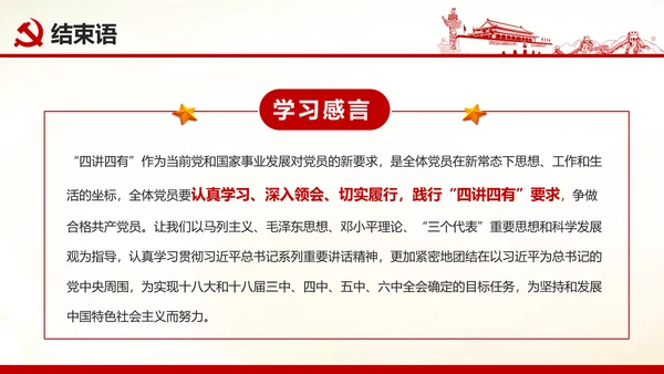 做合格党员心得体会党支部党课培训PPT
