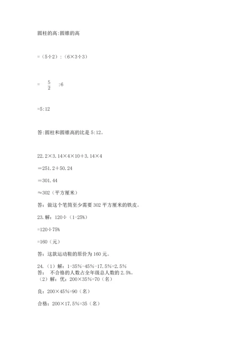 六年级小升初数学应用题50道含答案【综合卷】.docx