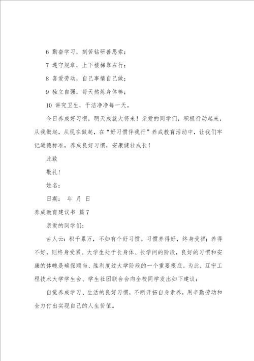 养成教育倡议书汇总七篇