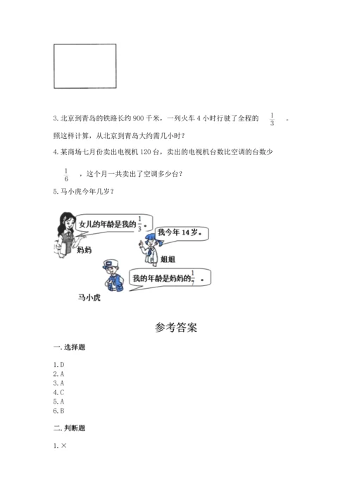 西师大版六年级上册数学第三单元 分数除法 测试卷（培优a卷）.docx