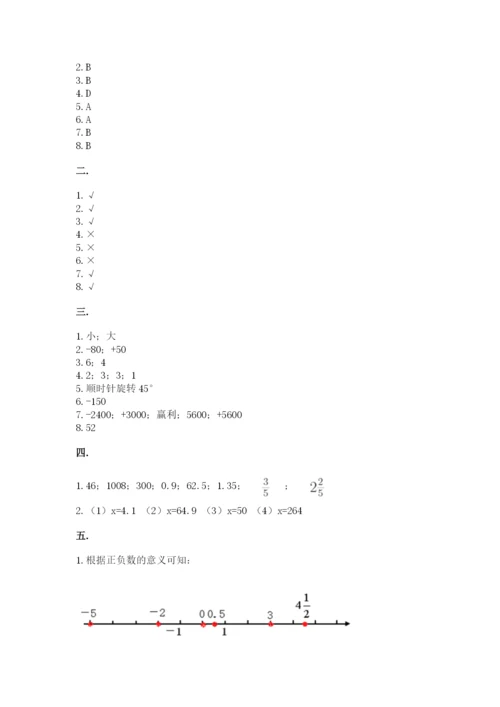 北京海淀区小升初数学试卷及答案（全国通用）.docx