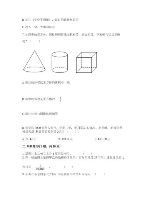 小升初六年级期末试卷及精品答案.docx