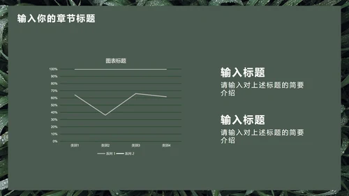 墨绿INS风小清新实景草地教学PPT模板