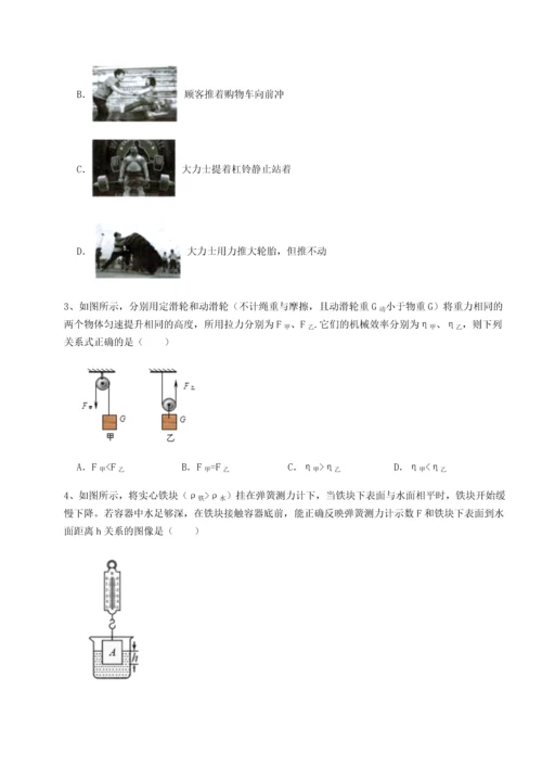 第二次月考滚动检测卷-重庆市江津田家炳中学物理八年级下册期末考试专题测评试题（含解析）.docx