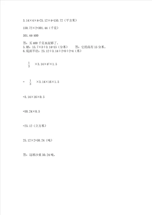 北京版六年级下册数学期末测试卷及答案夺冠