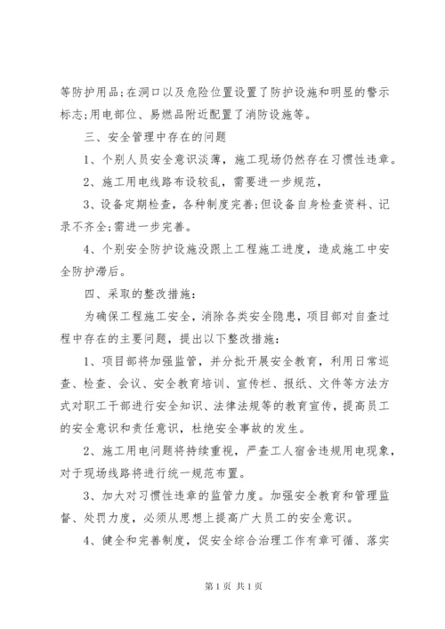安全检查报告范文九篇.docx